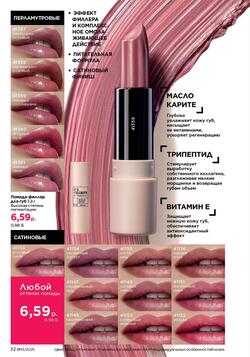 Каталог Faberlic №13 2025 Беларусь
