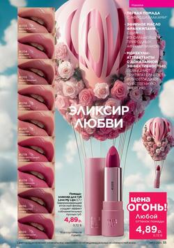 Каталог Faberlic №13 2025 Беларусь