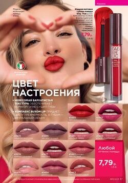 Каталог Faberlic №13 2025 Беларусь