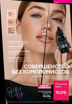 Каталог Faberlic №13 2025 Беларусь