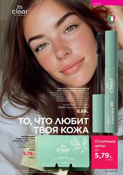 Каталог Faberlic №13 2025 Беларусь