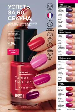 Каталог Faberlic №13 2025 Беларусь