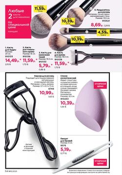 Каталог Faberlic №13 2025 Беларусь