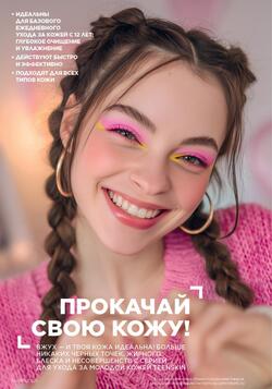 Каталог Faberlic №13 2025 Беларусь
