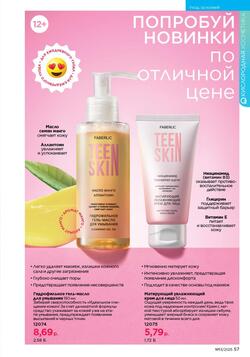 Каталог Faberlic №13 2025 Беларусь