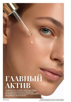 Каталог Faberlic №13 2025 Беларусь