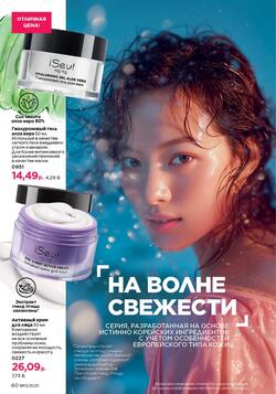 Каталог Faberlic №13 2025 Беларусь