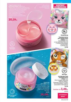 Каталог Faberlic №13 2025 Беларусь