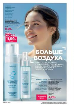Каталог Faberlic №13 2025 Беларусь