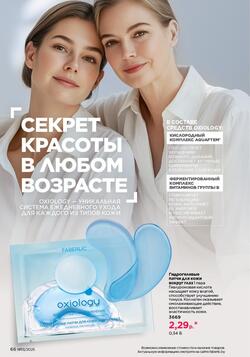Каталог Faberlic №13 2025 Беларусь
