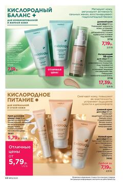 Каталог Faberlic №13 2025 Беларусь