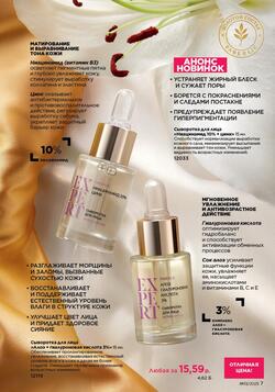 Каталог Faberlic №13 2025 Беларусь