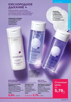 Каталог Faberlic №13 2025 Беларусь