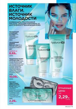 Каталог Faberlic №13 2025 Беларусь