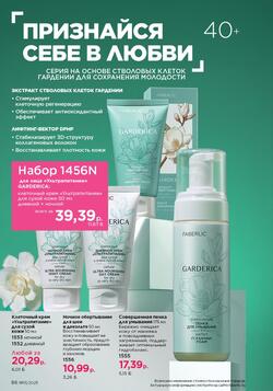 Каталог Faberlic №13 2025 Беларусь