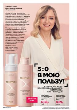 Каталог Faberlic №13 2025 Беларусь