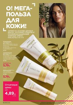 Каталог Faberlic №13 2025 Беларусь