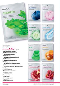 Каталог Faberlic №13 2025 Беларусь