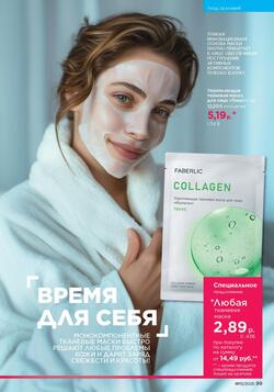 Каталог Faberlic №13 2025 Беларусь