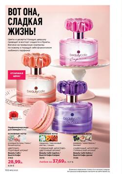 Каталог Faberlic №15 2025 Беларусь