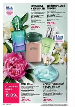 Каталог Faberlic №15 2025 Беларусь