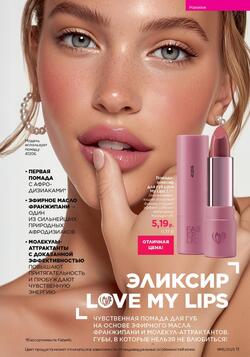 Каталог Faberlic №15 2025 Беларусь