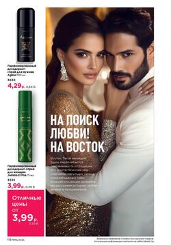 Каталог Faberlic №15 2025 Беларусь