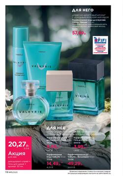 Каталог Faberlic №15 2025 Беларусь