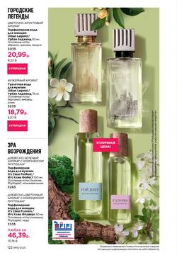 Каталог Faberlic №15 2025 Беларусь