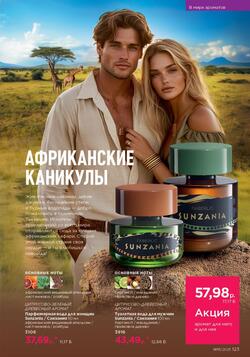 Каталог Faberlic №15 2025 Беларусь