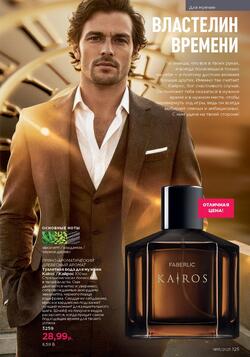 Каталог Faberlic №15 2025 Беларусь