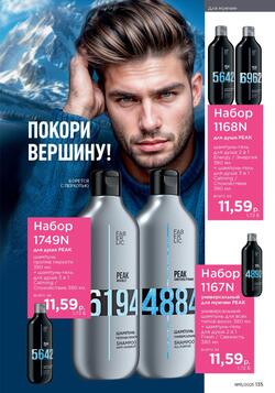 Каталог Faberlic №15 2025 Беларусь
