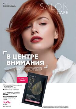 Каталог Faberlic №15 2025 Беларусь