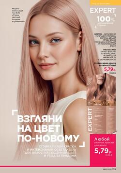 Каталог Faberlic №15 2025 Беларусь