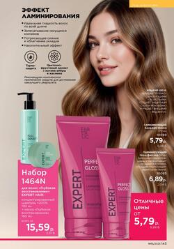 Каталог Faberlic №15 2025 Беларусь