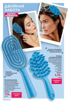 Каталог Faberlic №15 2025 Беларусь