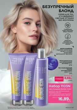 Каталог Faberlic №15 2025 Беларусь