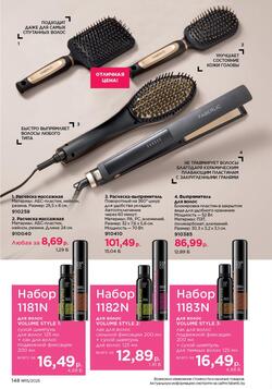 Каталог Faberlic №15 2025 Беларусь