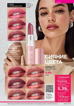 Каталог Faberlic №15 2025 Беларусь