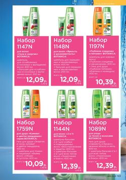 Каталог Faberlic №15 2025 Беларусь