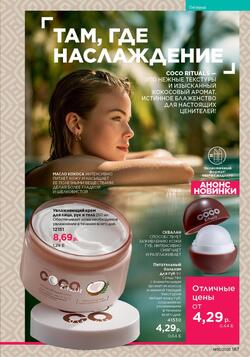 Каталог Faberlic №15 2025 Беларусь