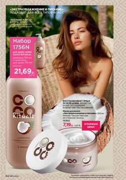 Каталог Faberlic №15 2025 Беларусь