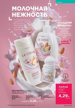 Каталог Faberlic №15 2025 Беларусь