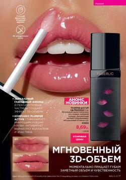 Каталог Faberlic №15 2025 Беларусь