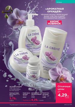 Каталог Faberlic №15 2025 Беларусь