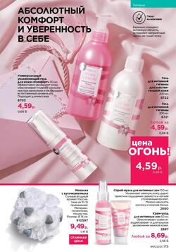 Каталог Faberlic №15 2025 Беларусь