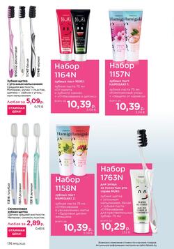 Каталог Faberlic №15 2025 Беларусь