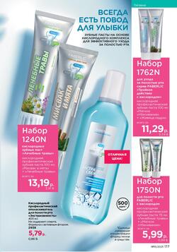 Каталог Faberlic №15 2025 Беларусь