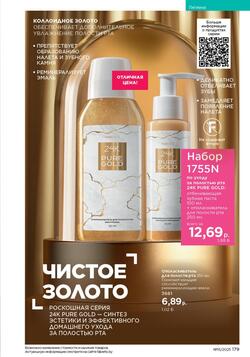 Каталог Faberlic №15 2025 Беларусь