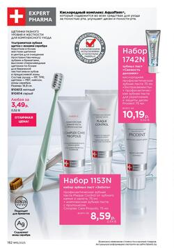 Каталог Faberlic №15 2025 Беларусь